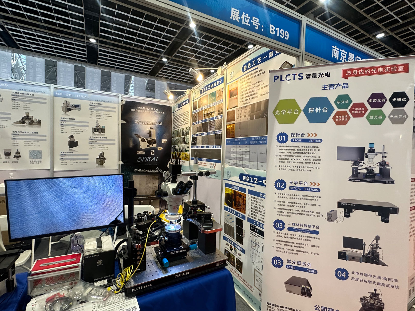 譜量光電（PLCTS）參展2024 中國（南京）國際科教技術及裝備博覽會