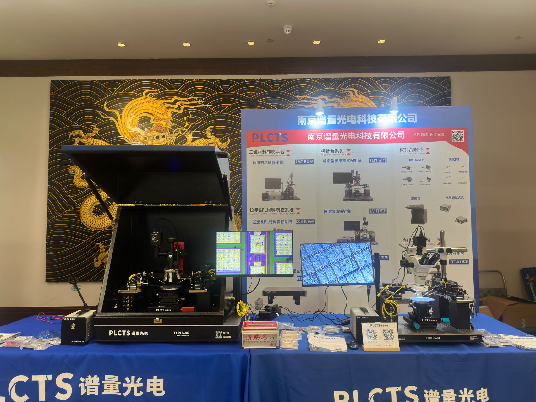 南京譜量光電亮相第二屆智能材料與光電子器件研討會（寧波）