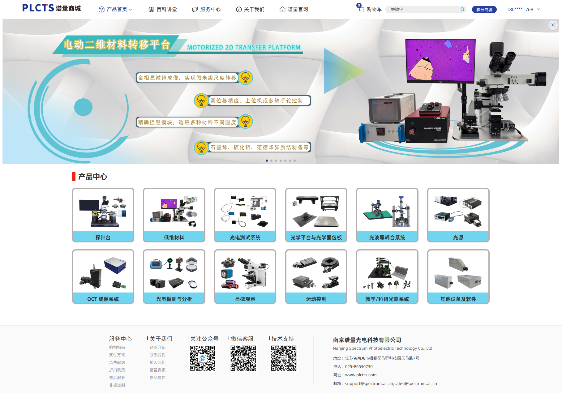 譜量光電官方商城（www.plctss.com）正式上線啦！??！